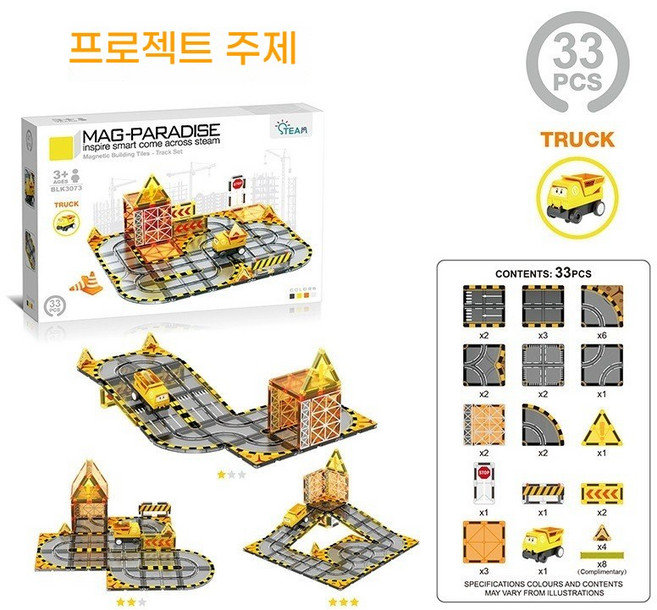 [다양한 테마 장면: 학교/병원/소방서 등]자석블럭 교구 장난감 블럭놀이+ 장난감 자동차 세트(유능 선물로 적합), 스타일 11