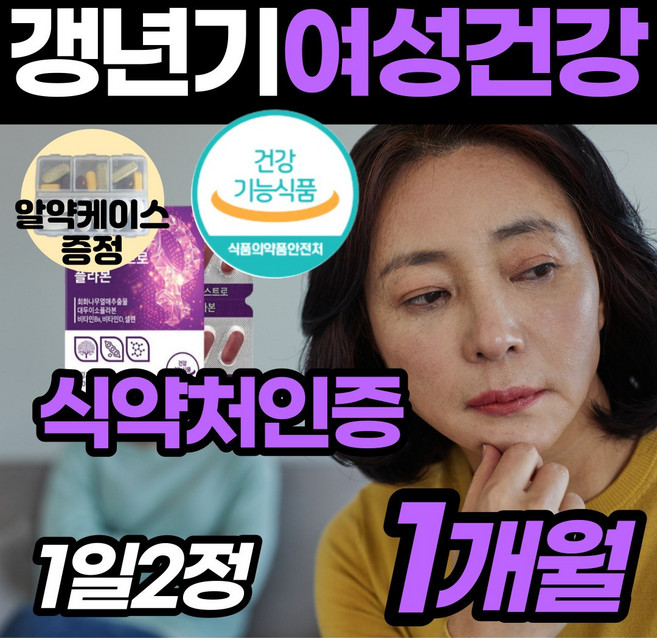 [50대] 갱년기 회화나무열매 대두이소플라본 영양제 부족 감소 60대 여성 여자 관리 뼈 소포리코사이드 건강 기능 식품 홍삼 불균형 저하 홈쇼핑 기간 보조제 어머니 생신 선물 추천, 1박스, 60정