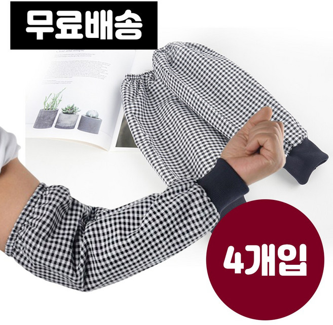 [핸더스] 국산 팔토시 4개 순면 체크 시보리 작업토시 다용도(랜덤발송)