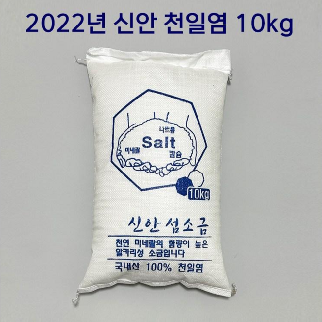 2022년 신안 천일염 10kg 이력추적제 5년묵은 천일염, 1개