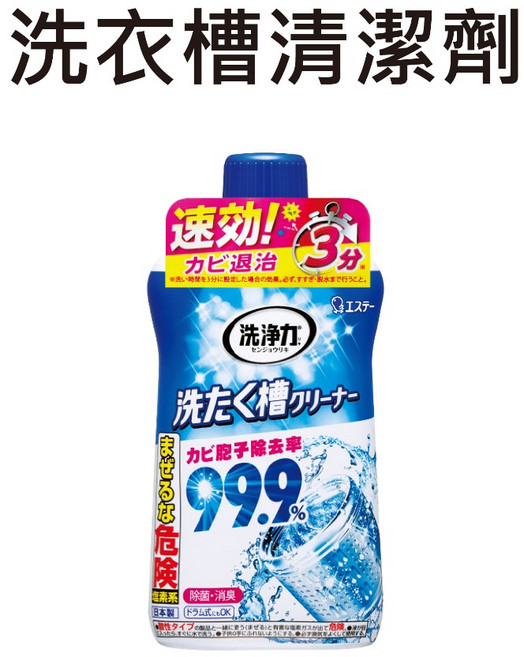 雞仔牌 有效去除洗衣機槽內污垢霉菌 適用各型號洗衣機 定期清潔延長洗衣機壽命, 1個, 洗衣槽清潔劑(超取最多7瓶!!!!)
