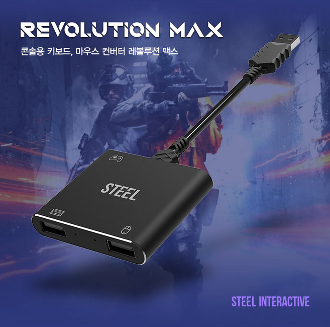 레볼루션맥스 콘솔용 키보드 마우스 컨버터 키마 PS4 PS3 XBOXONE 닌텐도스위치, 단품, 1개