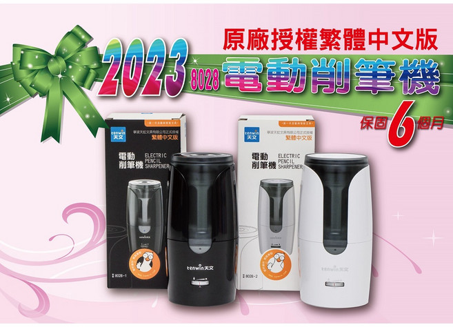 Tenwin 天文 8028 電動削鉛筆機 筆尖粗細三檔可調 支援6-12mm鉛筆 USB充電, 1個, 繁體中文版 騎士黑