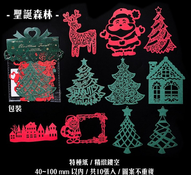 陌墨 素材紙【聖誕頌歌系列】4款 無黏性 綜合特種紙 雷雕鏤空 耶誕素材 聖誕裝飾 手帳素材, 2.聖誕森林
