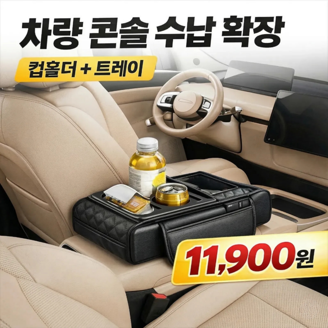 윌로우랩 차량용 콘솔 자동차 팔걸이 쿠션, 블랙, 1개