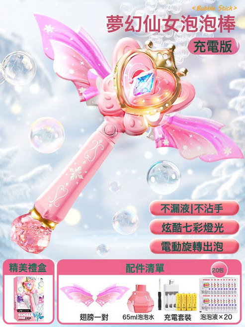 網紅公主魔法棒泡泡機仙女手持發光防漏全自動泡泡棒女孩玩具禮物, 1個, 夢幻仙女泡泡棒【20包液+泡泡水+燈光】禮盒+充電電池:1個