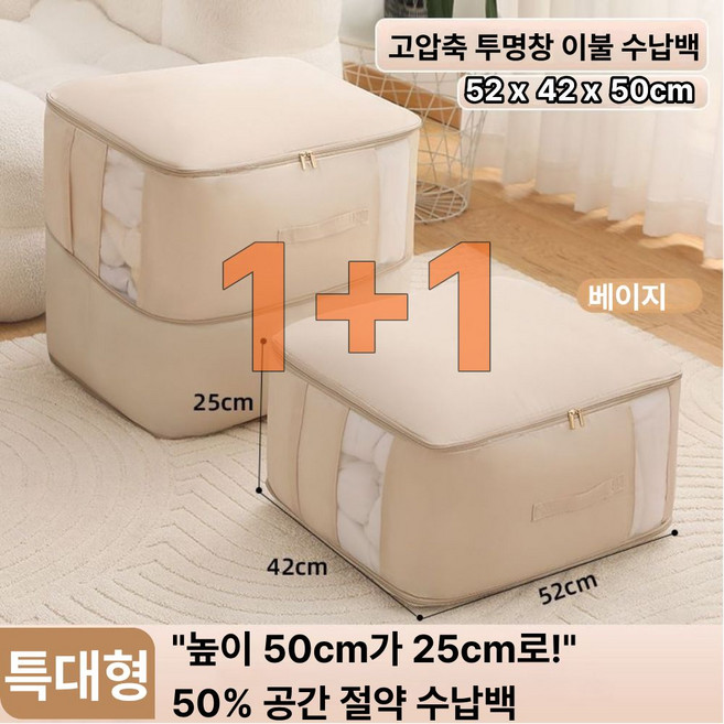 하루연구소 이불 압축파우치 의류 정리함, 베이지, 2개