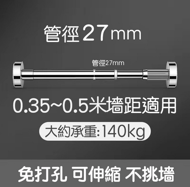 不鏽鋼伸縮桿 免打孔高承重 陽台橫桿, 1個, 0.36-0.5米【可伸縮】不鏽鋼