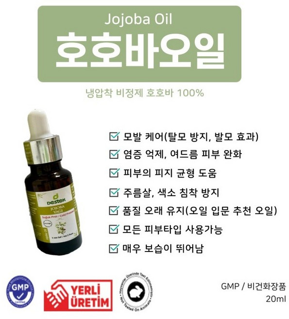 Destek 호호바 100% 바디&페이스 오일 스포이드형 Jojoba oil 20ml (비건화장품), 5개