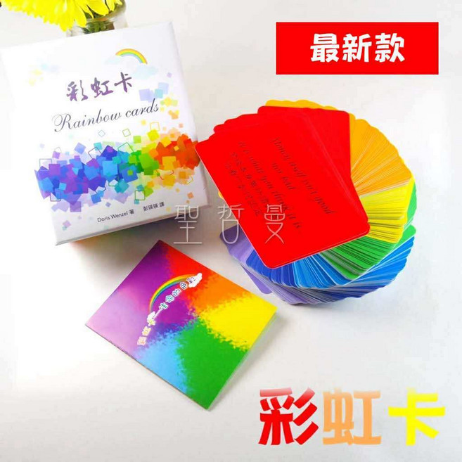 聖哲曼 彩虹卡 Rainbow cards 繁體中文版 肯定句牌卡, 單購彩虹卡1套