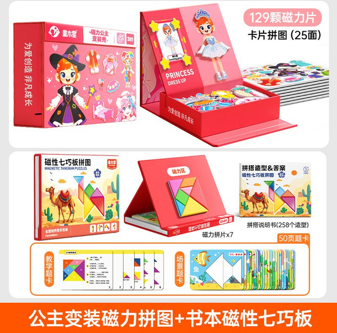 兒童磁力拼圖 公主換裝立體磁吸玩具, 1個, 公主變裝磁力拼圖磁性七巧板拼圖支架式, 1片