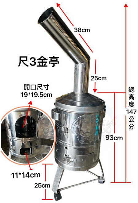 304白鐵金爐 金亭 紙燒爐 焚化金爐 煙囪金爐, 1個