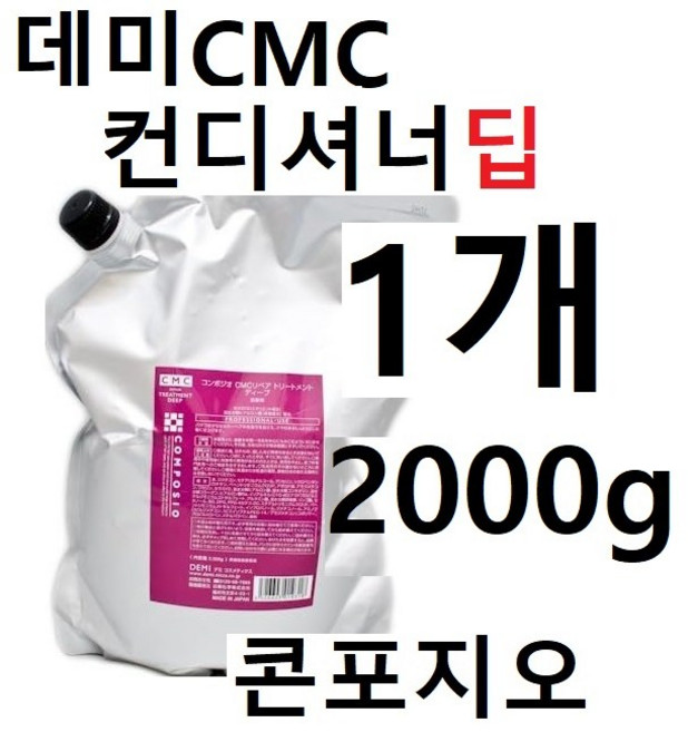 데미 컴포지오 CMC 리페어 컨디셔너 딥 DEEP, 1개, 2kg