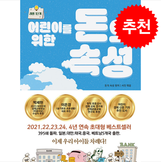 어린이를 위한 돈의 속성 + 쁘띠수첩 증정, 스노우폭스북스