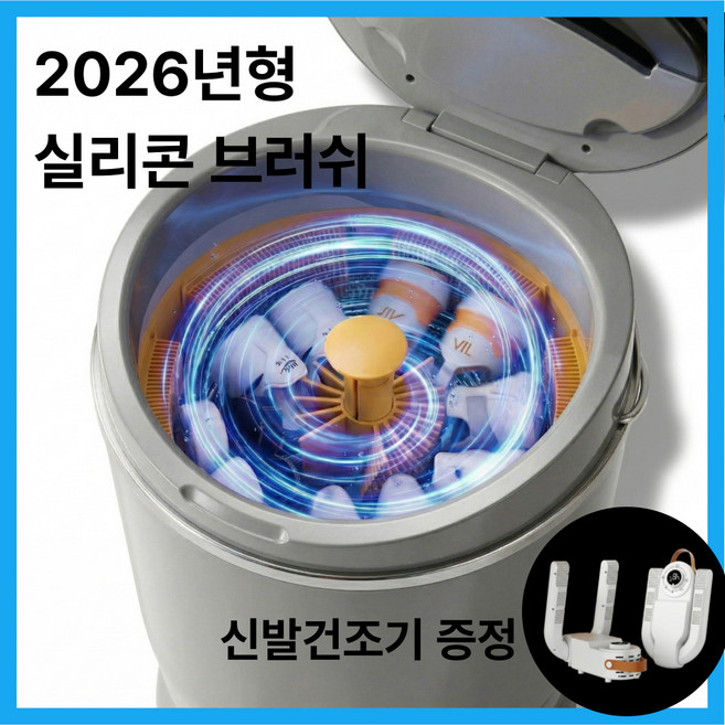 슈윙 4세대 운동화 세탁기 전체브러쉬 UV살균, 그레이