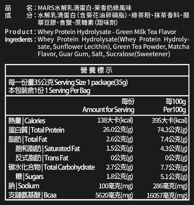 MARS 乳清蛋白, 1個, 水解｜茉香奶綠