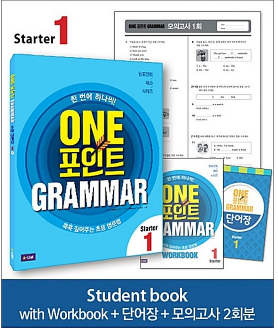 A*List / One 포인트 Grammar Starter 1 (Student Book +Workbook + 단어장 + 모의고사 2회)