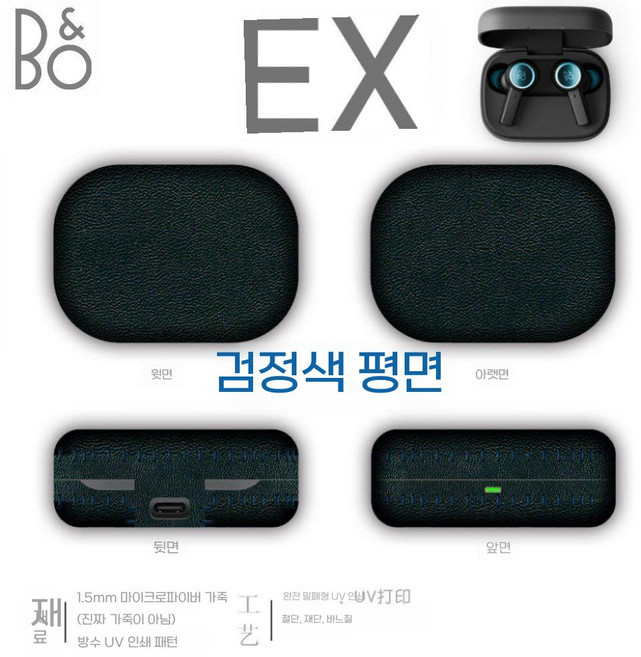 뱅앤올룹슨 베오플레이 EX 케이스 헤드셋 가죽 보호 커버, 검정줄무늬, 1개