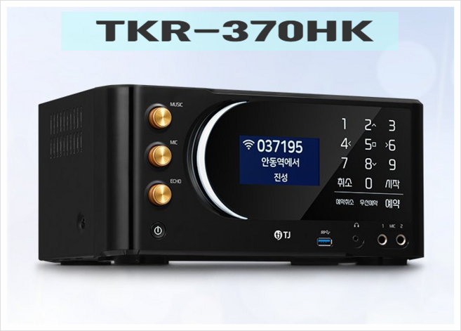 [TJ미디어] 태진 TKR-370HK 반주기 가정용 노래방기계 노래방기기, TKR-370HK(반주기)