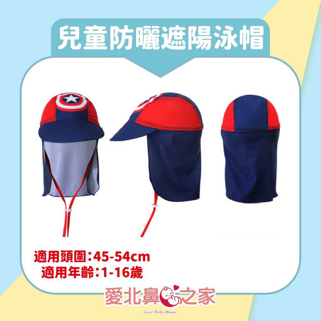 愛北鼻 兒童防曬護頸遮陽泳帽 抗UV寶寶戲水帽