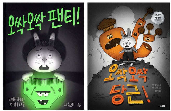 오싹오싹팬티 오싹오싹당근 전2권, 단품, 단품