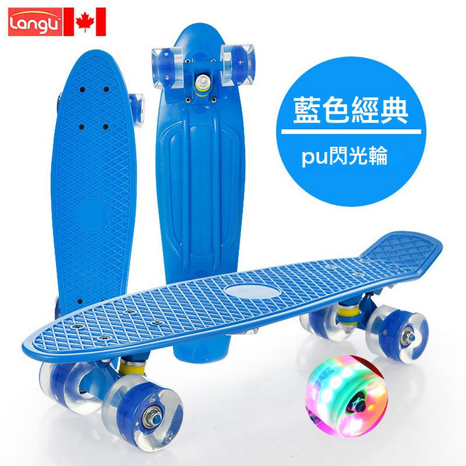 Langu 小魚板 四輪滑板, 1個, 56cm藍板藍支架藍閃光輪【送護具】基礎小禮包~限時狂歡
