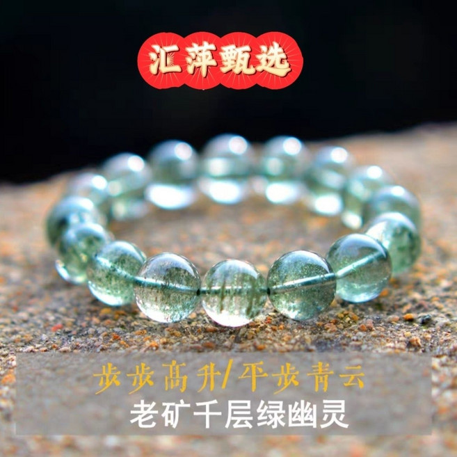 天然巴西千層綠幽靈手鏈, 1個, 8mm