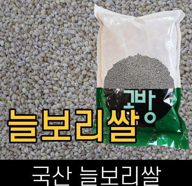 고방 . 국산 . 늘보리쌀 (보리밥집에서 사용하는제품) . 2025년산 . 5kg ., 1개