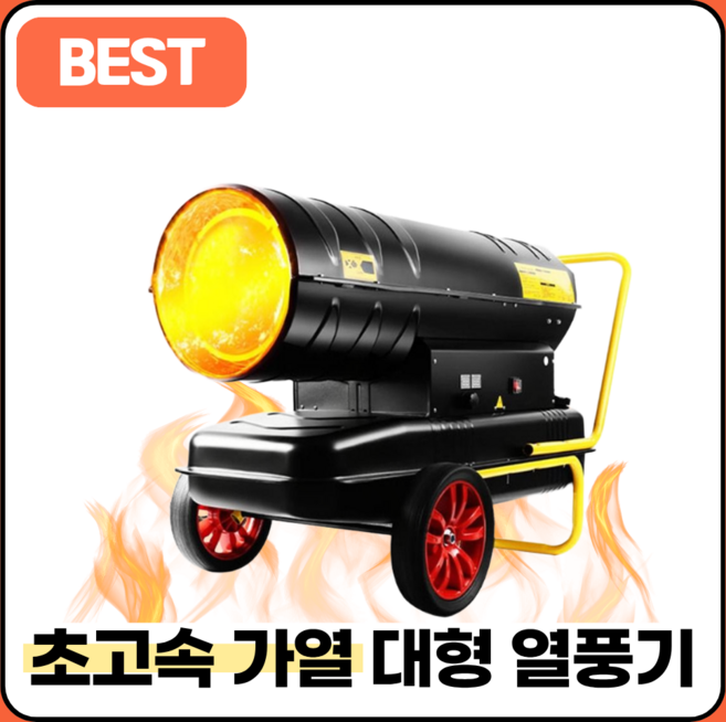 팜힛 산업용 축사 열풍기 대포열풍기 디젤 전기 업소용 대포농업용온풍기 산업용드라이기, B 팜힛 55KW 90평형