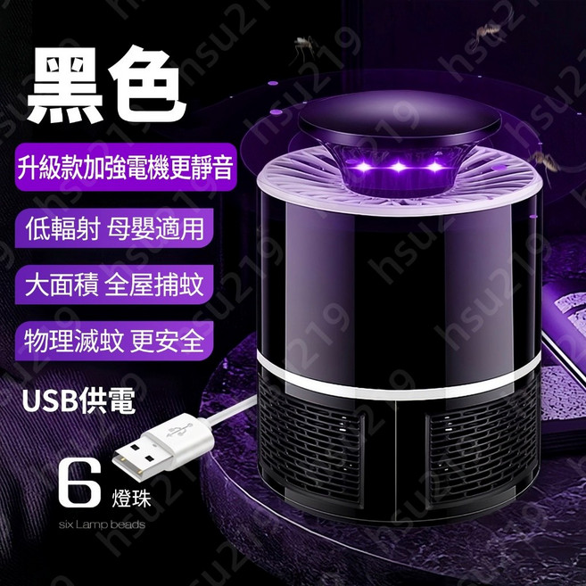 捕蚊滅蚊燈滅蚊神器 升級版黑色更靜音, 捕蚊滅蚊燈滅蚊神器【升級版黑色】更靜音