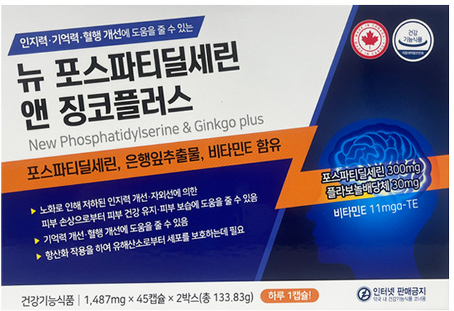 캐나다 뉴 포스파티딜세린 앤 징코플러스 1487mg x 90캡슐(45캡슐x2) 은행잎 추출물 비타민 E 혈행개선 기억력개선 인지력개선 항산화작용 3개월분 1개, 90정