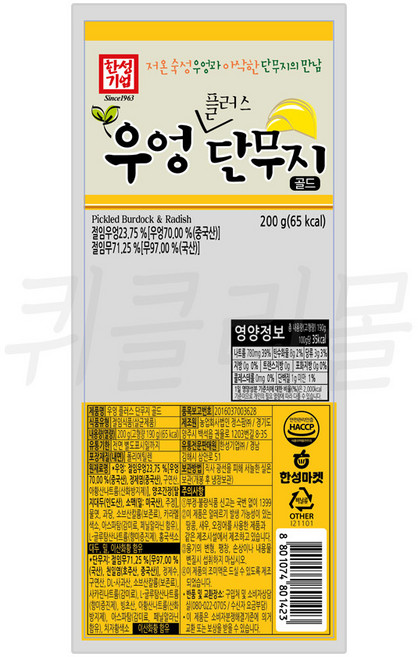 [팔도맛쟁이] 한성 우엉 플러스 단무지 골드, 200g, 1개