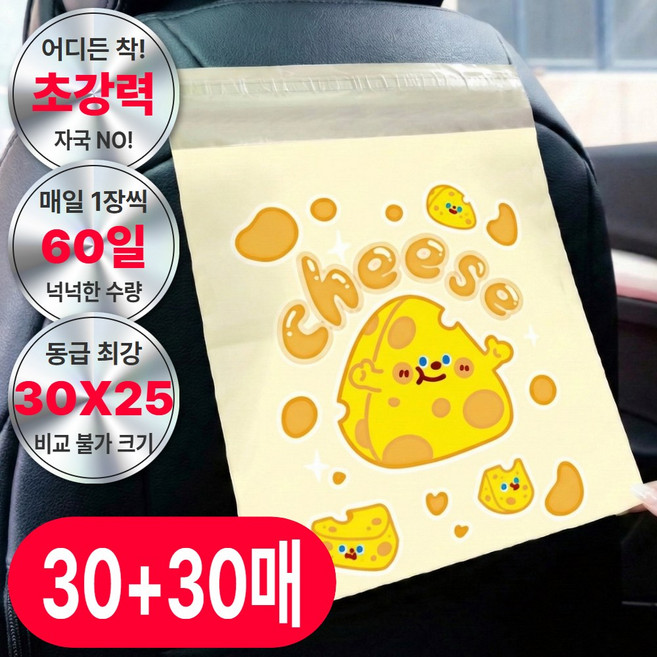 런포미 깔끔백 차량용 접착식 쓰레기 봉투, 1세트, 옐로우_치즈