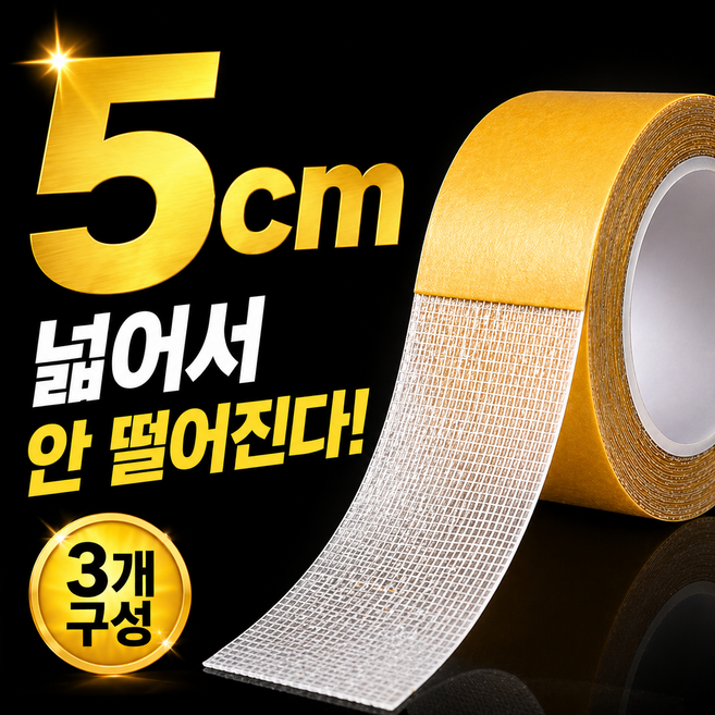 로아나랩 초강력 자국없는 투명 메쉬 양면 테이프, 3개, 로아나랩+폭50mmx5m