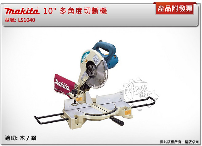 牧田 LS1040 10吋 多角度切割機 木/鋁, 1個