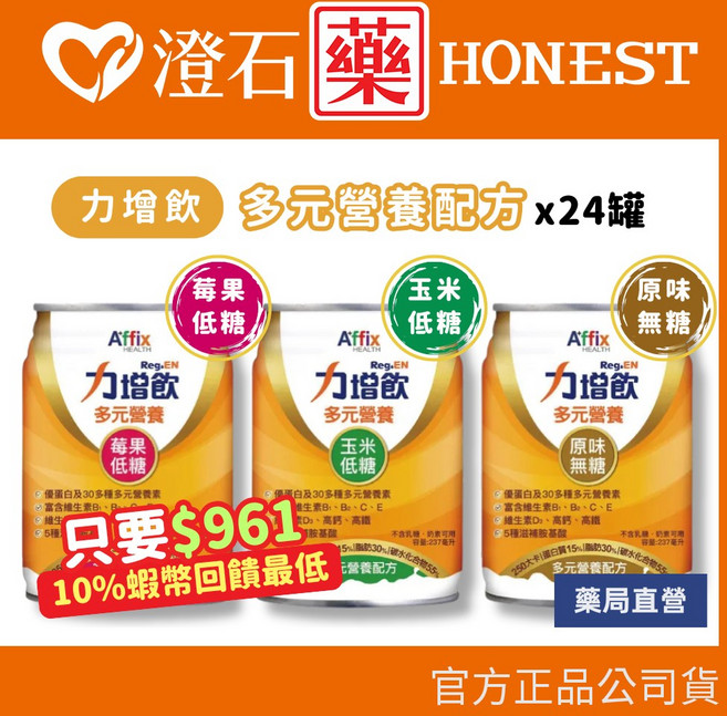 澄石藥局 力增飲 多元營養 237ml, 1個, 玉米【一箱24罐】