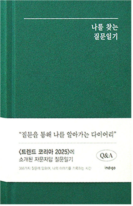 인디고 자문자답 나를 찾는 질문일기 (QA 1년용 일기장), 1개, 그린