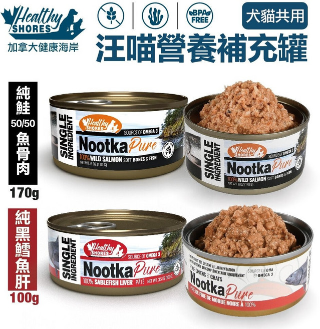 健康海岸 汪喵營養補充罐 貓狗營養補充品, 1個, 純黑鱈魚肝100g,單罐(超取最多限20罐), 100g, 純黑鱈魚肝