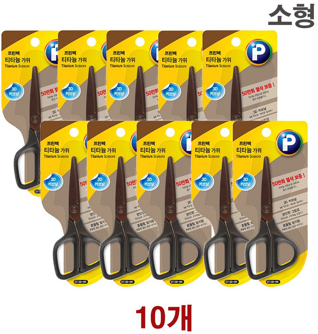 프린텍 ST130-BR 3D 커브 티타늄 가위 13cm 소형, 10개