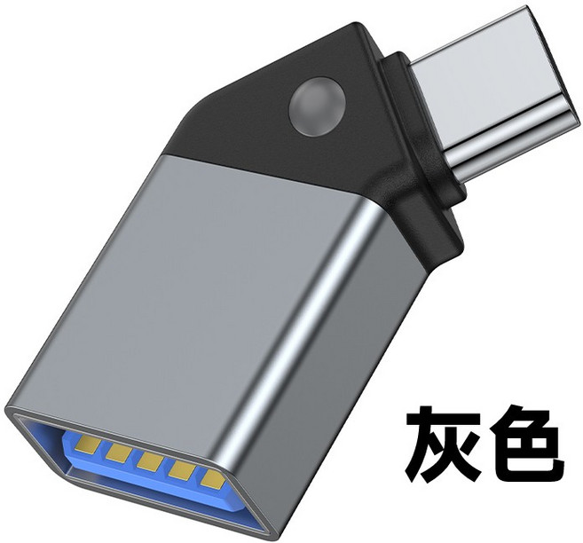 OTG 45度斜角 Type-C公轉USB 3.0母 轉接頭 帶指示燈, 灰色, 1個