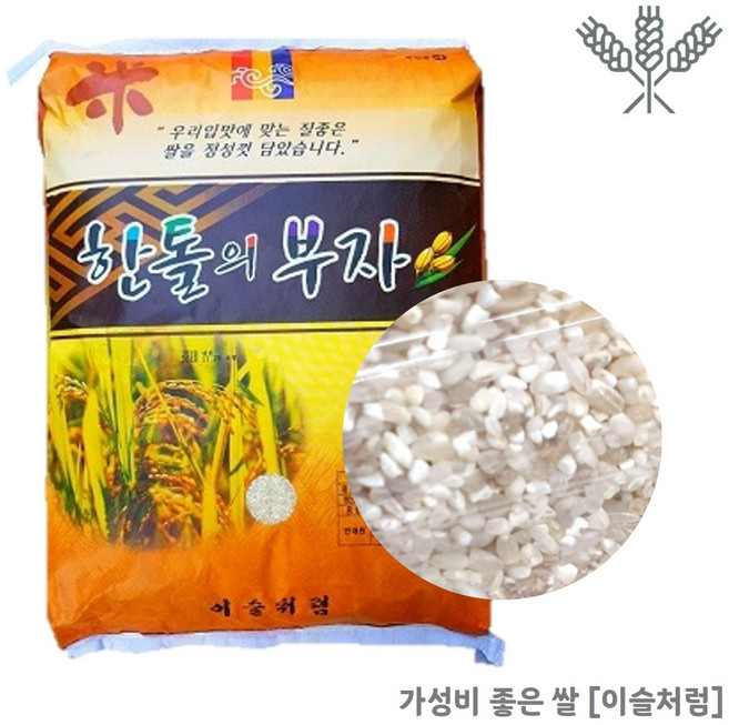 이슬처럼 누룽지 엿 술주조용 멥쌀 색채미 싸래기 쇄미 쌀 20kg (떡제조용X), 1포