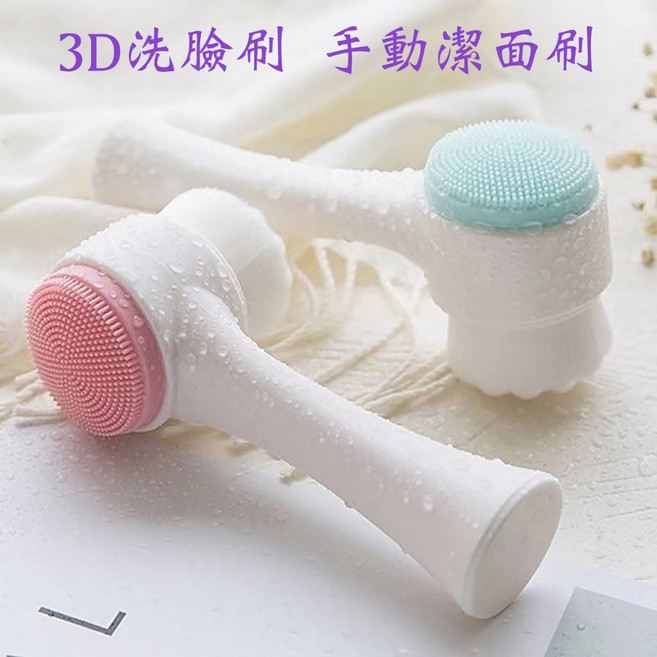 3D雙面潔面儀 手動親膚按摩清潔刷, 粉色, 1個