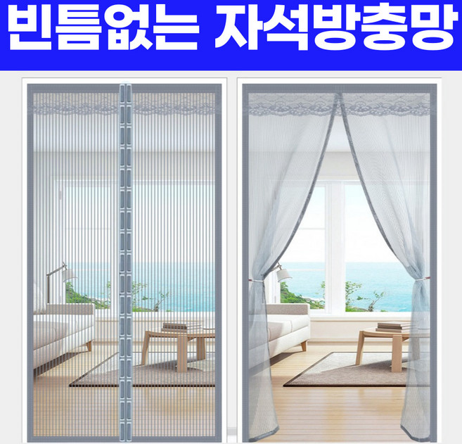스마트덕 빈틈없는 현관 방충망 자석 미세 방문 모기장, 1개
