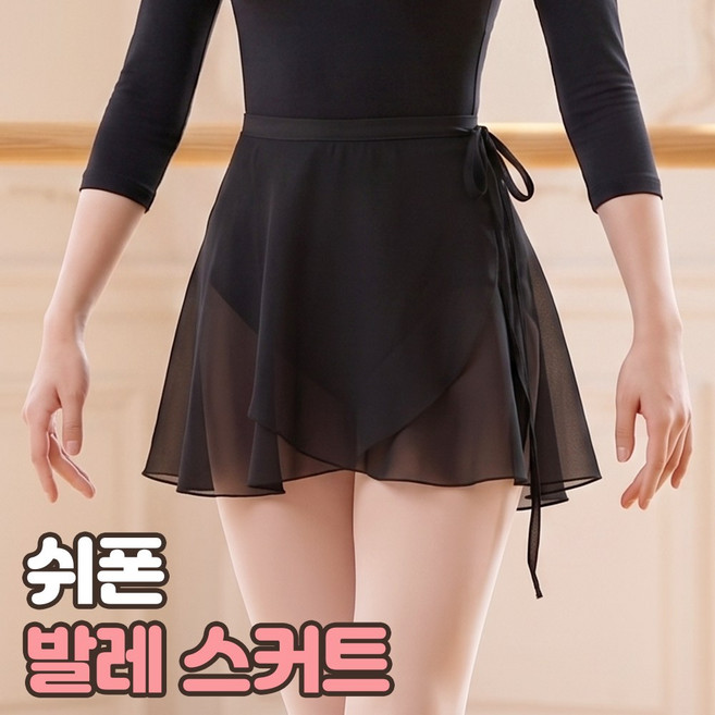 로니베이 성인 발레 스커트 쉬폰 랩치마, 1개, 블랙