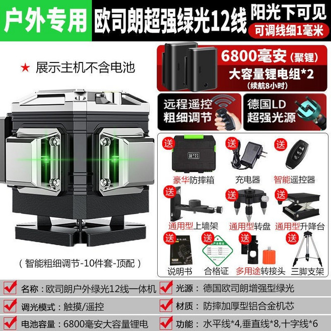 紅外線水平儀 激光電子水平儀 雷射線貼强貼地儀 綠光, 1個, 德國LD高精度强光12線【頂配】