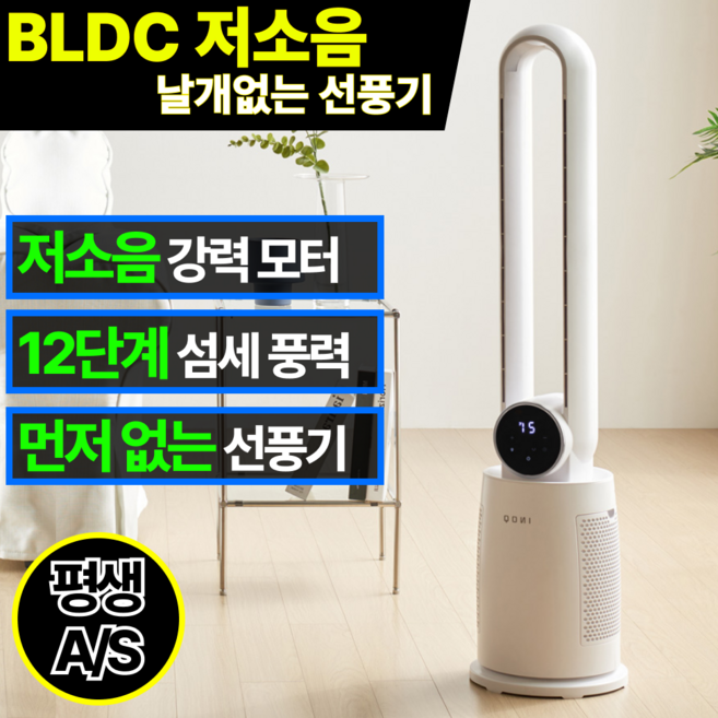 에그스홈 써큘레이터 선풍기 타워형 날개없는 슬림형 에어홀 저소음 BLDC 공기순환기