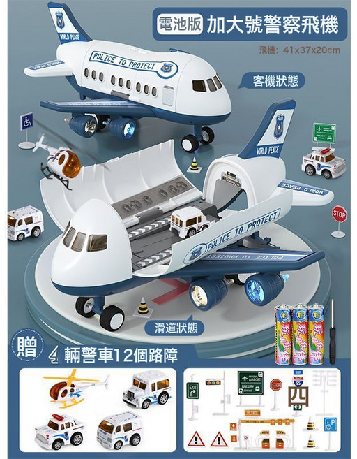 DIU 超大號變形飛機玩具仿真客機收納模型音樂軌道收納慣性兒童玩具車, 1個, 【電池版】加大號警察飛機+4只合金車+路標【手提禮盒裝】:如圖