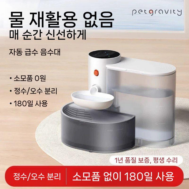 제이베니-360 무선 무필터 물비움 정수기 3L 필터가 필요없는 강아지 고양이 급수기 자동정수기 음수대, 1. 일반 모델
