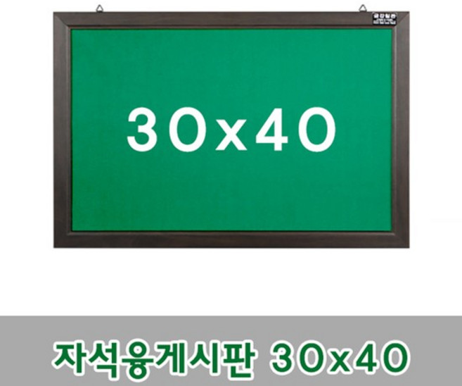 금강칠판_자석융게시판 30x40cm, 상세설명 참조