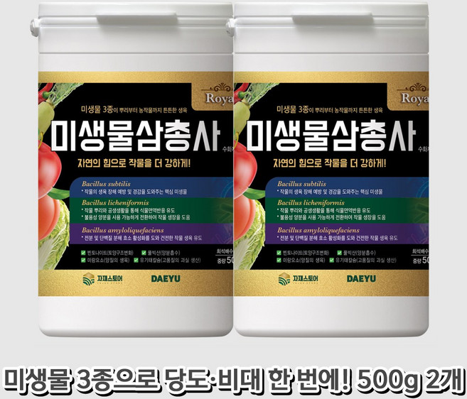 미생물삼총사 뿌리발근제 삽목 토양 비료 당도 비대 고추 식물 영양제 개량제, 500g, 2개